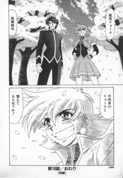 Page 163 of Bakumatsu Gakuenden Ryoko Mairu 3