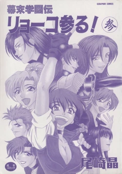 Page 3 of Bakumatsu Gakuenden Ryoko Mairu 3