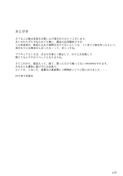 Page 24 of 「Minna wa Precure. Seitokaichou mo Precure desu!」