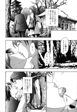 Page 16 of Hajimete Koi o Shita. - It Fell in Love for the First Time.