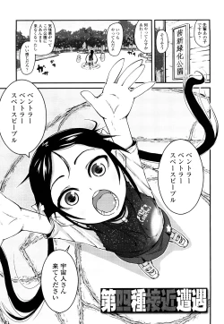 Page 72 of Yumeiro Hanjuku Tamago