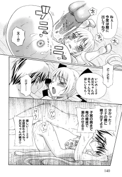 Page 143 of Junai Ijou Rape Miman