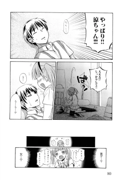 Page 83 of Junai Ijou Rape Miman