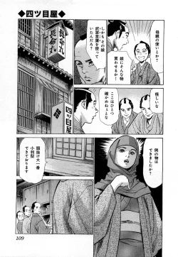 Page 112 of Ukiyo Tsuya Zoushi 3
