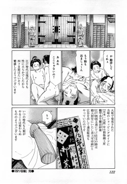 Page 125 of Ukiyo Tsuya Zoushi 3