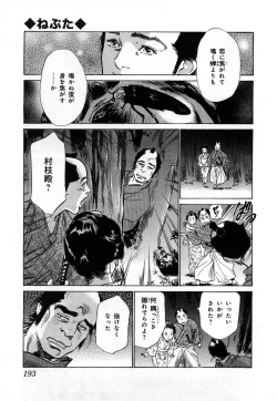 Page 196 of Ukiyo Tsuya Zoushi 3