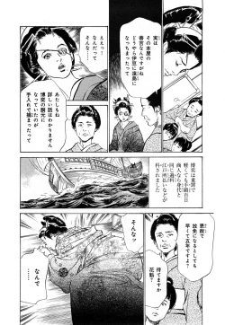 Page 23 of Ukiyo Tsuya Zoushi 3