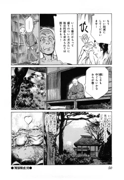 Page 53 of Ukiyo Tsuya Zoushi 3