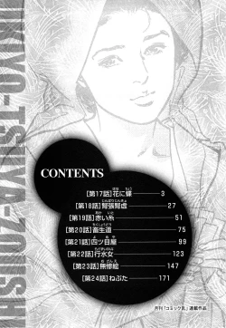 Page 5 of Ukiyo Tsuya Zoushi 3