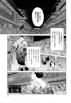 Page 6 of Ukiyo Tsuya Zoushi 3