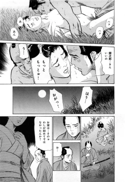 Page 86 of Ukiyo Tsuya Zoushi 3