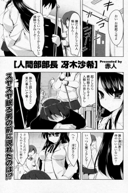 Page 1 of Ningenbu Buchou Saeki Saki