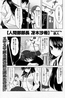 Download Ningenbu Buchou Saeki Saki