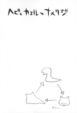 Page 14 of Hebi to Kaeru to Namekuji