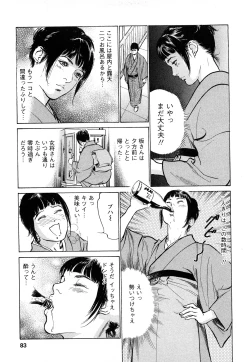 Page 82 of My Pure Lady Vol.8