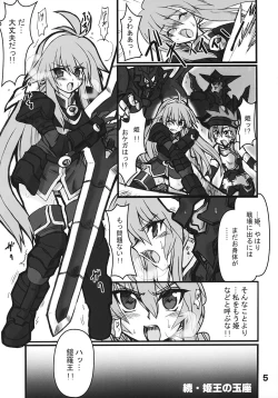 Page 4 of Zoku - Kiou no Gyokuza