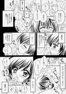 Page 17 of Yukashi ～Kogare III