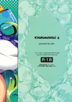 Page 26 of Kinoko no Sasoi 6