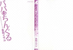 Page 2 of Papa wa Chinguru