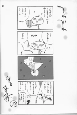 Page 31 of Yukiyanagi no Hon 07 ROD