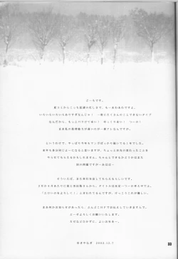 Page 32 of Yukiyanagi no Hon 07 ROD