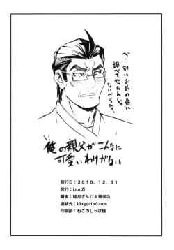 Page 25 of Anta Sekinin Torinasai