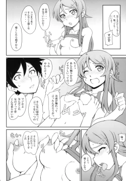 Page 7 of Anta Sekinin Torinasai