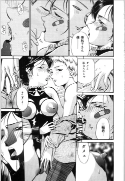 Page 89 of Mesuinu no Gishiki