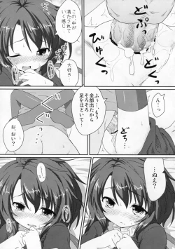 Page 18 of Koakuma-teki Mikakunin Shoujo