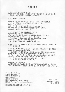 Page 29 of Koakuma-teki Mikakunin Shoujo