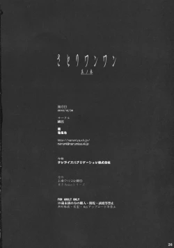 Page 25 of Satori Wanwan Sono San