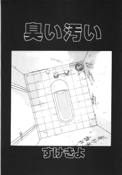 Page 119 of Gokuaku Chikan