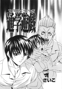 Page 26 of Gokuaku Chikan