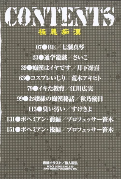 Page 9 of Gokuaku Chikan