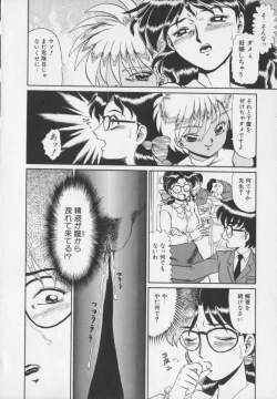 Page 18 of Inetsu no Mesu-tachi