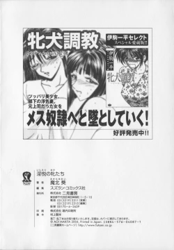 Page 242 of Inetsu no Mesu-tachi