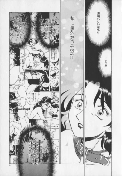 Page 85 of Inetsu no Mesu-tachi
