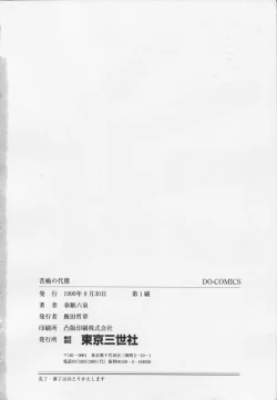 Page 168 of Kutsuu no daishou