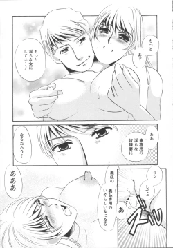 Page 159 of Ijou seiyoku Mesuinu toshite