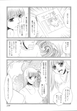 Page 183 of Ijou seiyoku Mesuinu toshite