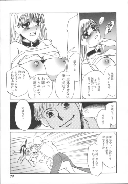 Page 83 of Ijou seiyoku Mesuinu toshite