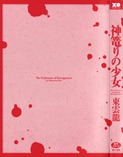 Page 3 of Kamigomori no Shoujo - The Pythoness of Kamigomori