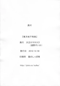 Page 25 of Touhou Chika Kousoku