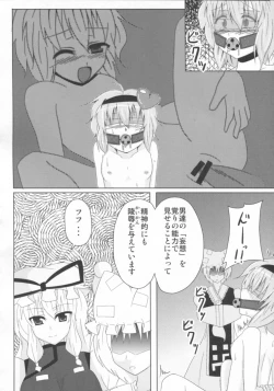 Page 7 of Touhou Chika Kousoku