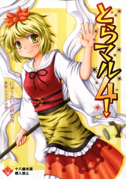 Page 1 of Toramaru 4!