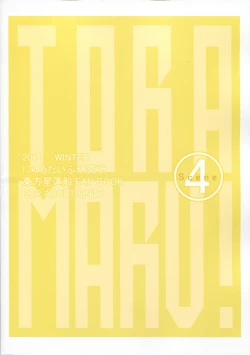 Page 2 of Toramaru 4!