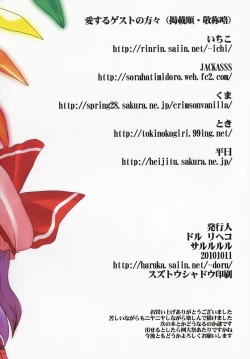 Page 14 of Touhou Fellatioism