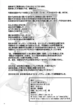 Page 25 of Asuka, Yaburareru
