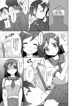 Page 6 of Ore ga Imouto no Shinyuu to Anna Koto suru Wake ga Nai