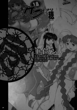 Page 37 of Kikenshisou Sakuhinshuu 1 Soushuu Hon Dai ni Han